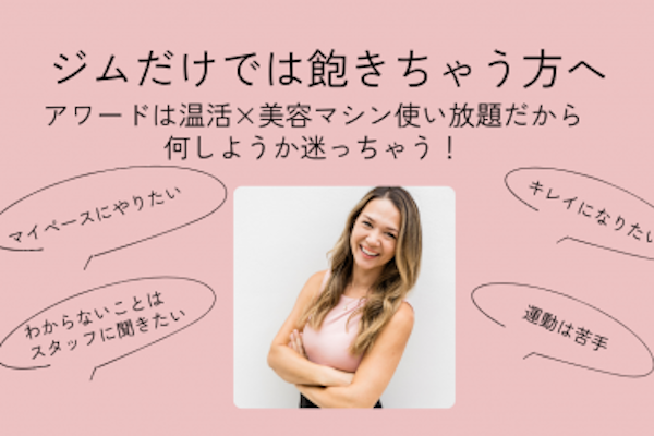 明日から連休♪　朝活で自分投資【アワード八王子】