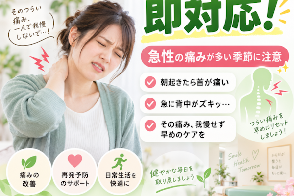 ギックリ首、ギックリ背中にも即対応