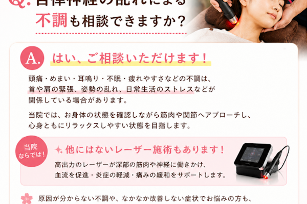 自律神経の乱れ、メンタルヘルスケアもお任せ下さい