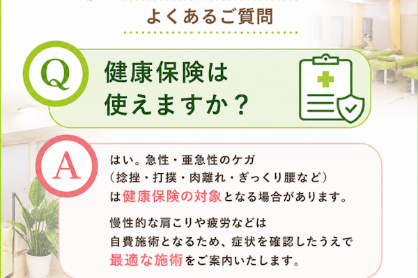 健康保険は使えますか？