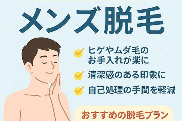 メンズ脱毛、ムダ毛の処理始めましょう！
