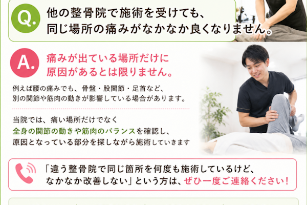 他の整骨院で治らない時はふじもり桜花整骨院にご連絡下さい