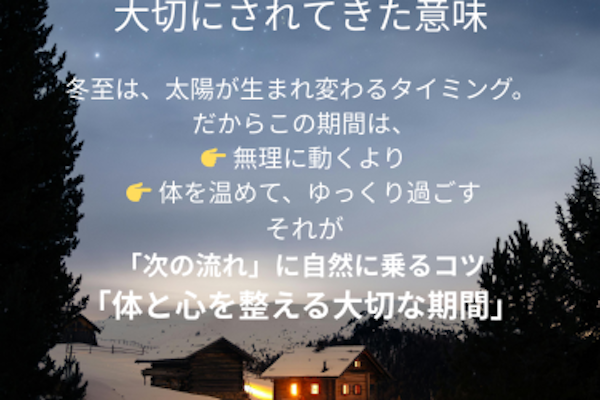 今からでも間に合う　冬至期間中の過ごし方　アワード八王子