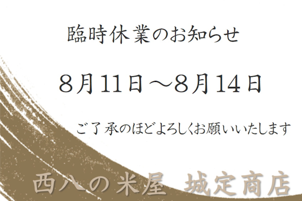 臨時休業のお知らせ