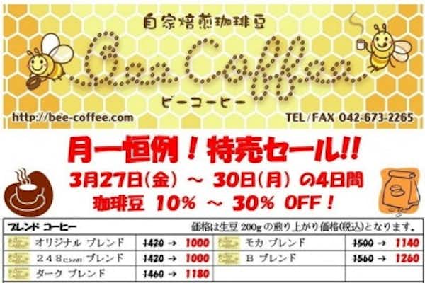 ３月の特売日！