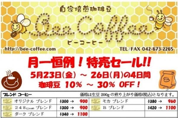 ５月の特売日！