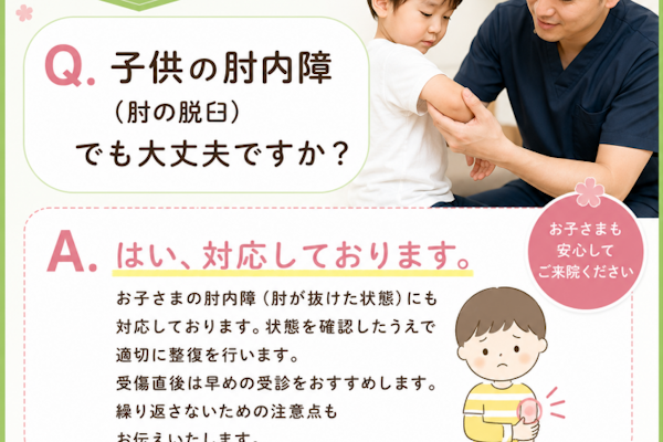 子供の肘内障は診てもらえますか？