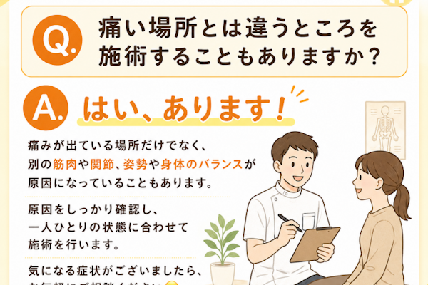 痛い箇所と治す箇所は違う時もあります。
