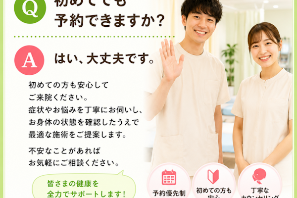 初めての整骨院は紹介状がなくても大丈夫ですか？