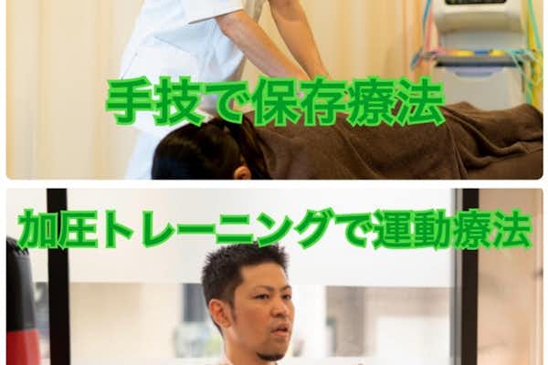 その日の体調で保存療法か運動療法をお選び頂けます！